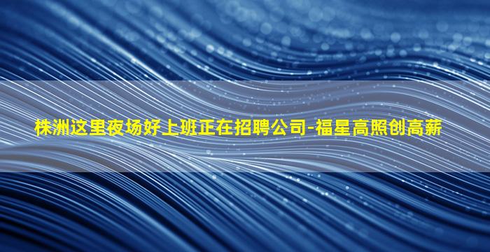 河北夜场招聘